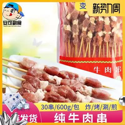 30 skewers of fresh beef skewers 600g barbecue picnic INGREDIENTS Shish kebabs steak beef tendon Casual snacks