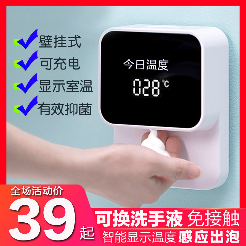 Wall-mounted handwash automatic sensor foam mobile phone soap liquid device household bacterial rechargeable