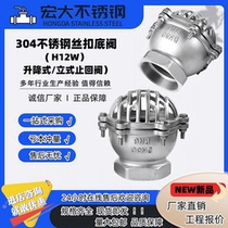Factory direct sales 304 stainless steel threaded bottom valve H12W lift check valve water pump suction valve bottom valve shower head