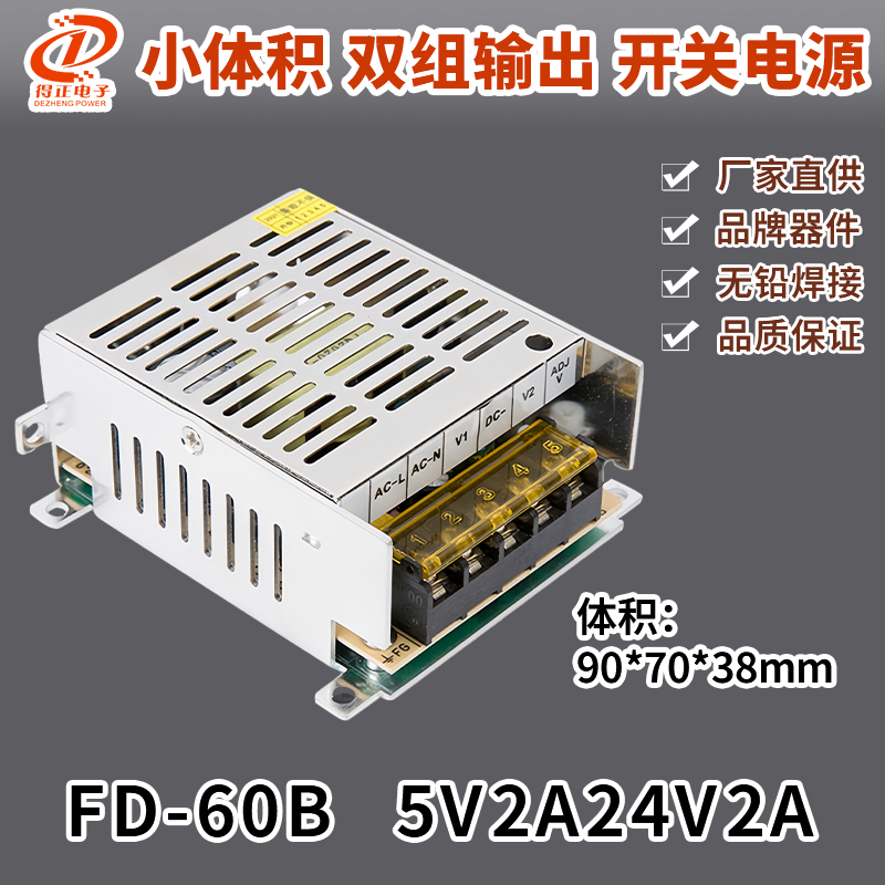 New Model Dezheng Electronics Fd-60B 5V2A24V2A Small Size Lead-Free Dual Output Long-Life Switching Power Supply