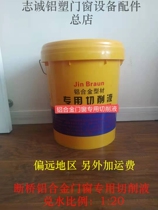 Curtain wall doors and windows broken bridge aluminum alloy plastic steel equipment cutting saw blade lubrication cutting fluid cold oil cooling grinding fluid