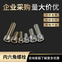 Hexagon bolt Cylindrical head screw M4M5M6M8M12 carbon steel stainless steel fastener manufacturer promotion