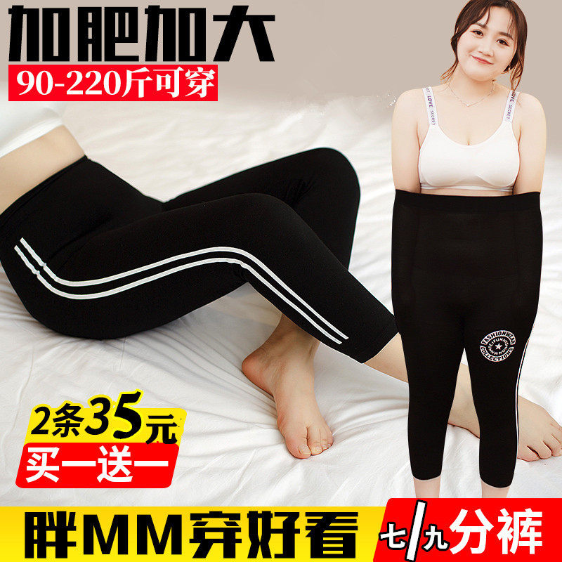 Summer new big size 7 pants woman outside wearing 200 catty and fat mm plus fat Increase thin section high waist display slim inner lap pants