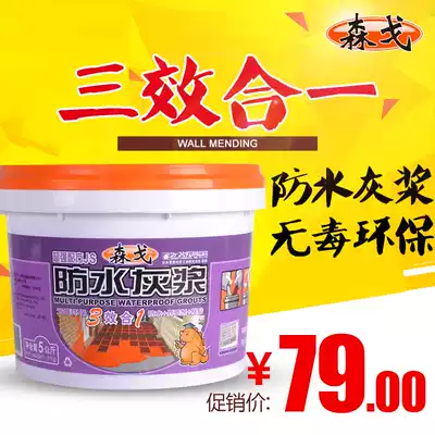 Sengo 3 effects in 1 waterproof mortar kitchen bathroom basic waterproof material waterproof coating home decoration waterproof