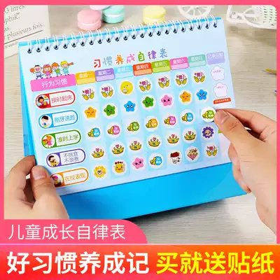 Children's growth self-discipline table Reward logo table Primary school students Kindergarten good habits develop praise stickers Small safflower