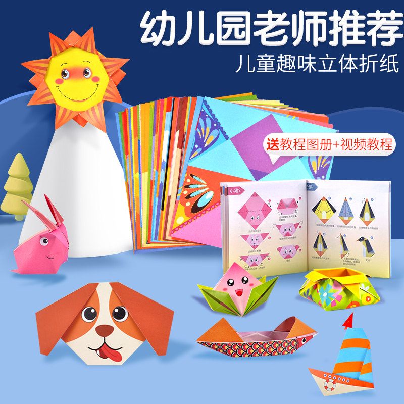 Origami book children handmade diy material package kindergarten color paper handmade paper-cut toy female