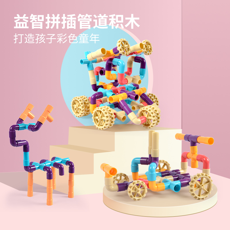 Children's water pipe building blocks, boys and girls, intelligence, assembly toys, educational babies, 2-3-6 years old, brain