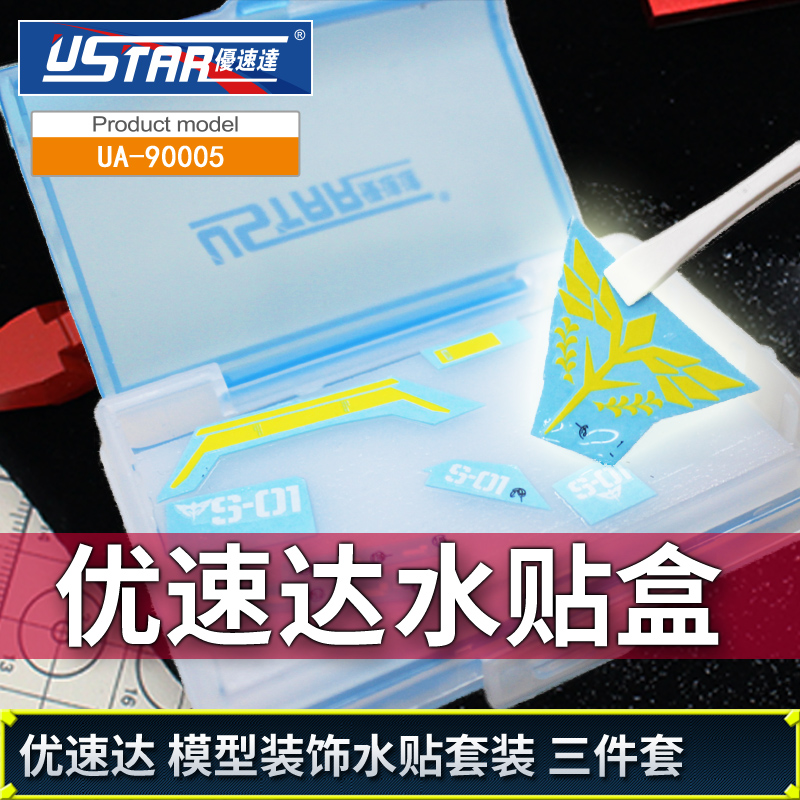 U-STAR Gundam model tool Water sticker set storage box Water sticker scissors Flat head Tweezers
