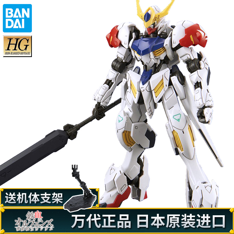 Bandai up to assembly model Iron blood orphan group HG 21 1144 Baba dei Sirius IBO