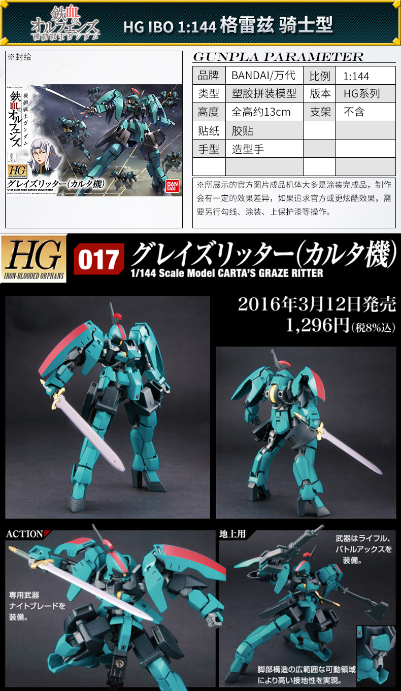 Bandai Lắp ráp mô hình mồ côi sắt và máu HG 017 1/144 Gracez Hiệp sĩ Calta - Gundam / Mech Model / Robot / Transformers gundam rg giá rẻ