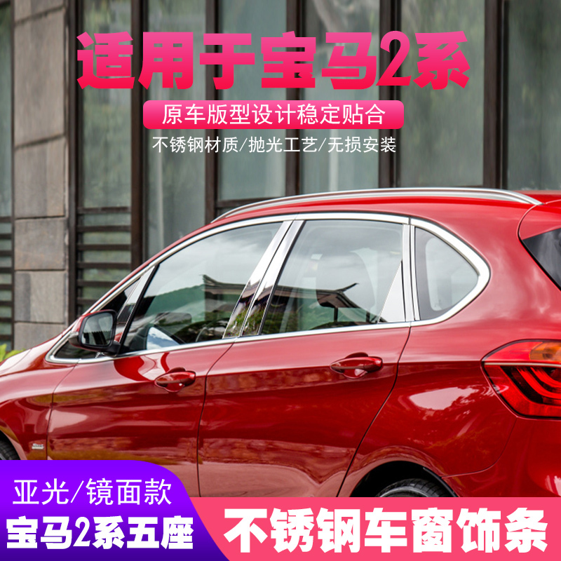 Suitable for Bmw 2 Series Window Trim Strips, Stainless Steel Bright Strips, Special Accessories for Bmw 2 Series Touring Car Modification Suitable for Bmw 2 Series Window Trim Strips, Stainless Steel Bright Strips, Special Accessories for Bmw 2 Series Touring Car Modification