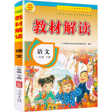 实发7样 教材解读语文二年级下册部编版
