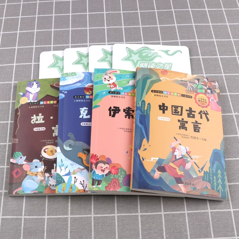 2021 учителя истолковали версию Happy Reading Book Bar китайской былини рассказ Isso басни La Fengdan басни Crelov басни третий класс книга следующий полный набор учебное издание указать классическое чтение классическая библиография