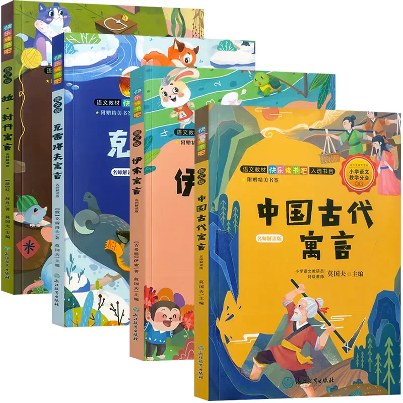 2021 учителя истолковали версию Happy Reading Book Bar китайской былини рассказ Isso басни La Fengdan басни Crelov басни третий класс книга следующий полный набор учебное издание указать классическое чтение классическая библиография