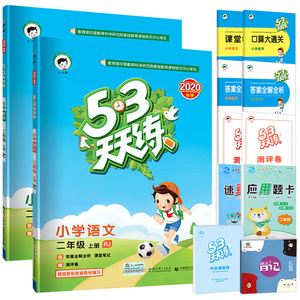 实发12本 53天天练二年级上册语文数学
