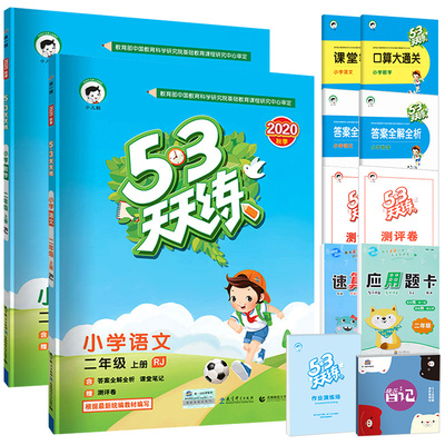 实发12本 53天天练二年级上册语文数学