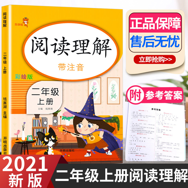 (Assisted Flying Books) 2021 New versions of the music Bear reading comprehension sophomore year Book edition People's edition of the 2nd grade Elementary School Language 2 Classroom textbooks Synchrotron special reinforcement Training Book elementary school students Daily One