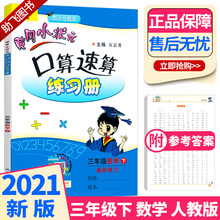 三年级黄冈小状元口算速算练习册数学下册