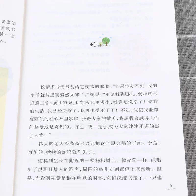 2021 учителя истолковали версию Happy Reading Book Bar китайской былини рассказ Isso басни La Fengdan басни Crelov басни третий класс книга следующий полный набор учебное издание указать классическое чтение классическая библиография
