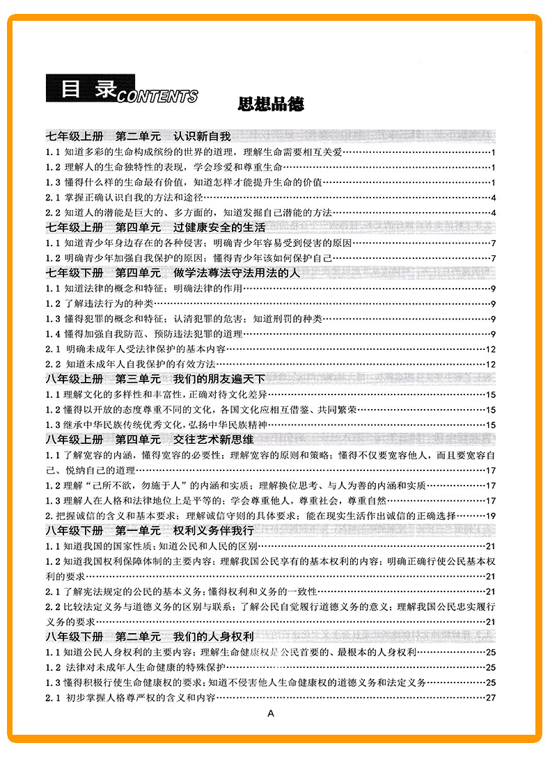 2018新版学习手册 考点解读+配套练习 历史与