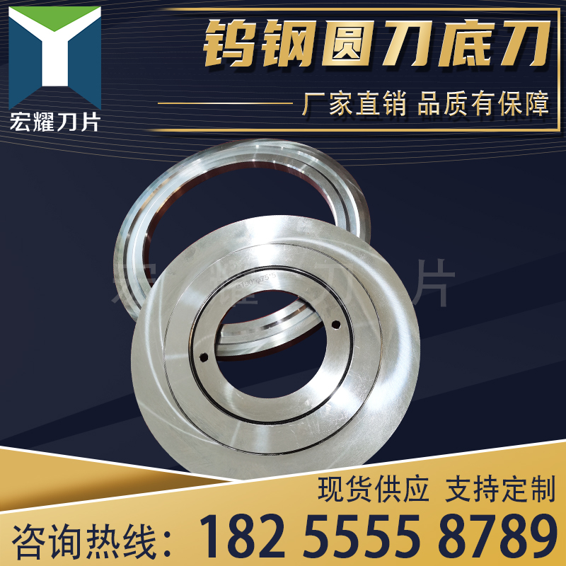 Tungsten steel round knife bottom knife rewinding machine slitting upper and lower paper film slitting machine round blade knife seat inlaid with alloy ring