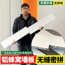 All-aluminum honeycomb wall panel seamless aluminum alloy aluminum honeycomb panel mirror panel metal panel wood grain veneer panel wall decoration