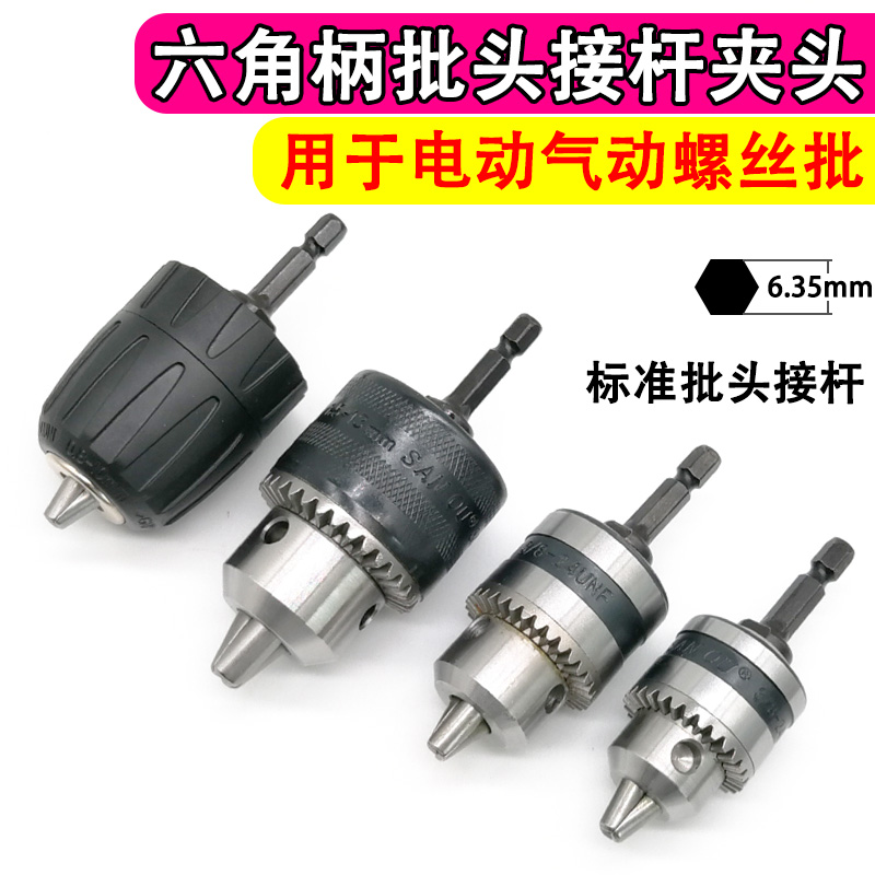 Electric Rose bit screwdriver Drill chuck conversion turn clip Multi-function charging screwdriver Pneumatic drill Electric wrench