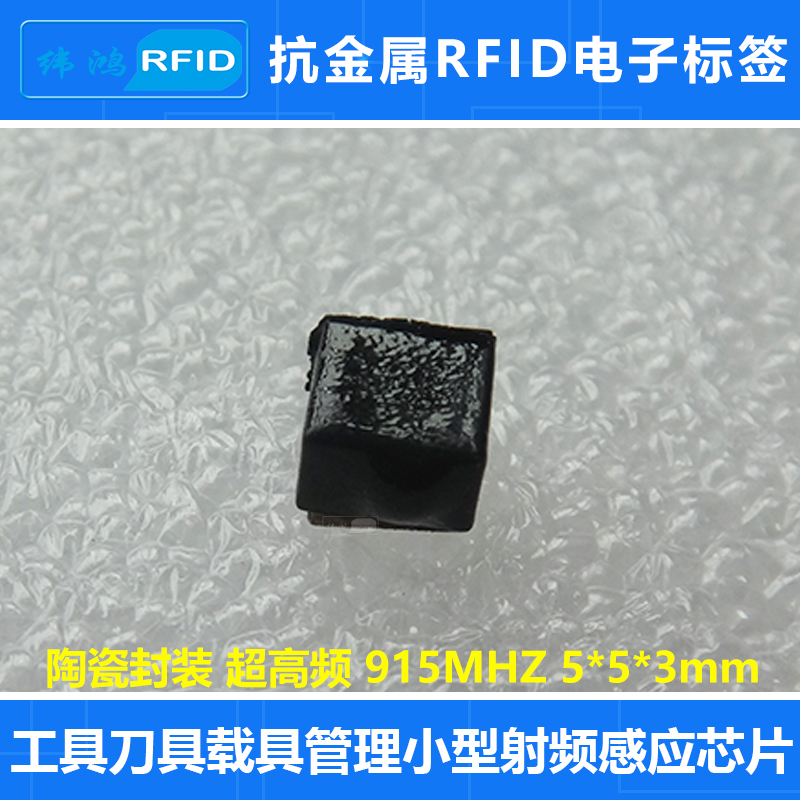 Anti-metal tag UHF UHF passive micro 5*5mm embedded industrial vehicle RFID radio frequency electronic chip