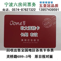Ningbo Owen Western Pastry Card Owen Cake Bread Discount Card Voucher Ticket Recharge Card 100 Face Value
