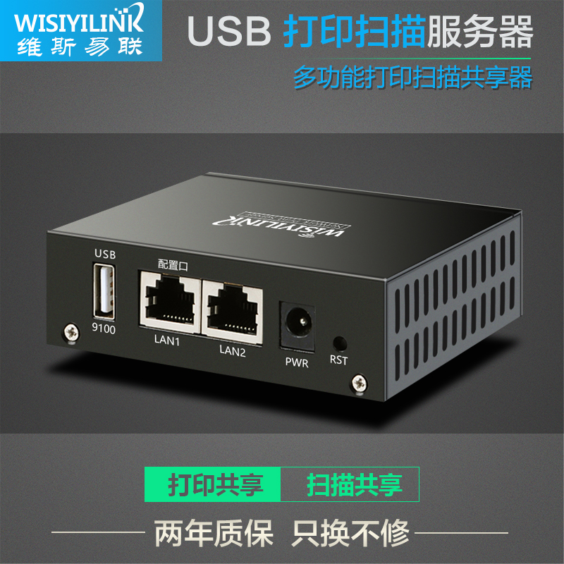 wisiyilink USB print server scan USB drive print network sharer support LBP2900