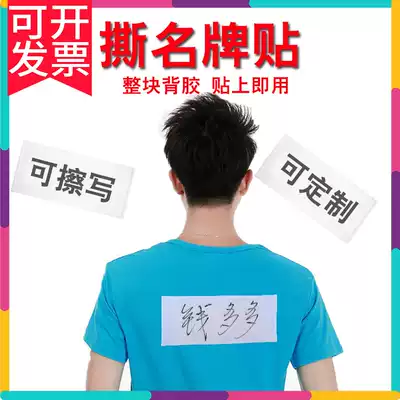 Running men's game props running bar brothers can tear famous brand stickers custom running male students back glue Velcro tear famous brand