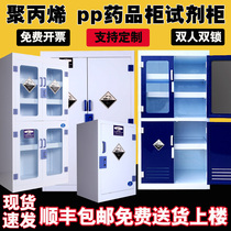 Medicine cabinet PP acid-base cabinet laboratory teaching reagent cabinet double lock strong acid-base anti-corrosion hazardous chemical storage cabinet