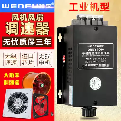 Governor 220V single-phase ventilator AC motor speed control switch stepless speed fan ceiling fan DRDY4000W