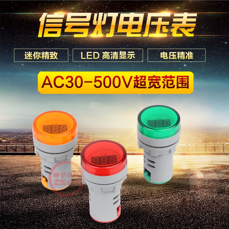 The signal light power indicator light multi - functional digital LED voltmeter AC 30V - 500V red - green yellow