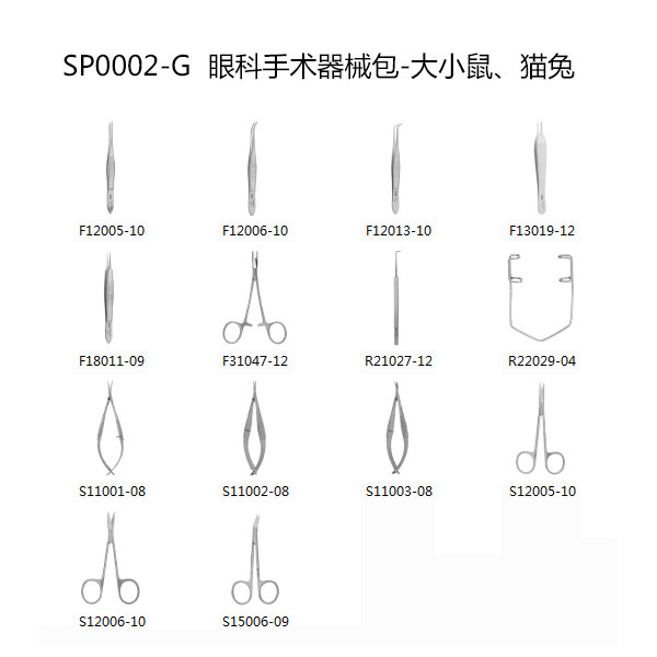 SP0002-G 眼科手术器械包-大小鼠、猫兔