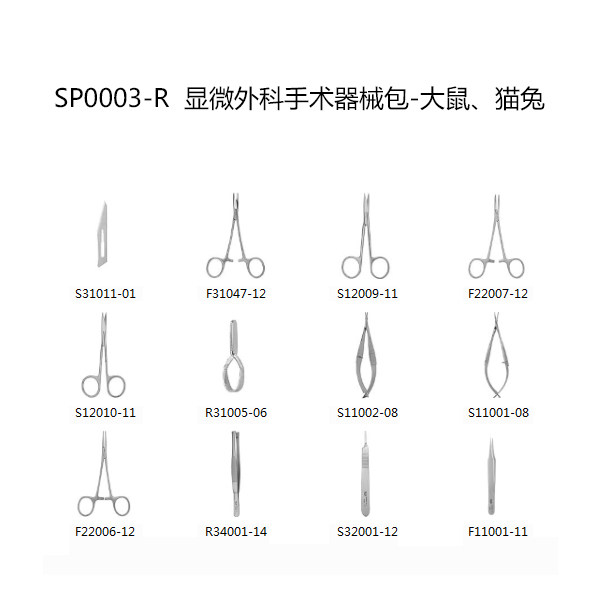 SP0003-R 显微外科手术器械包-大鼠、猫兔