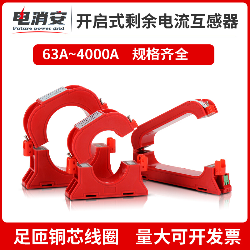 Open residual current transformer electrical fire monitoring special zero-sequence transformer round square 630A