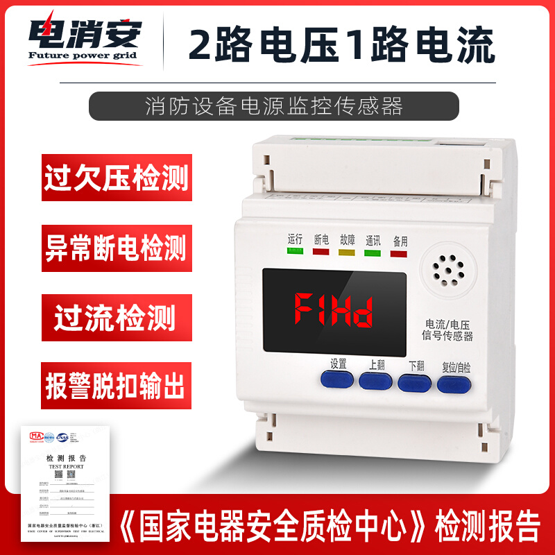 Fire equipment power monitor rail installation 2 voltage 1 current signal sensor AFPM-2