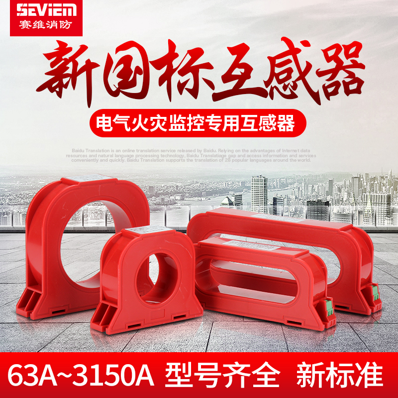 Special zero-sequence transformer new national standard residual current transformer 100A square electrical fire monitoring and detection