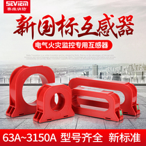 Special zero sequence transformer new national standard residual current transformer 100A square electrical fire monitoring and detection