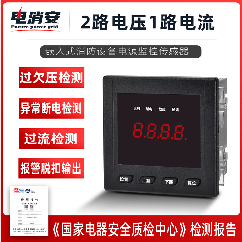 New fire power monitoring sensor Embedded panel installation 2-way current and voltage signal sensor