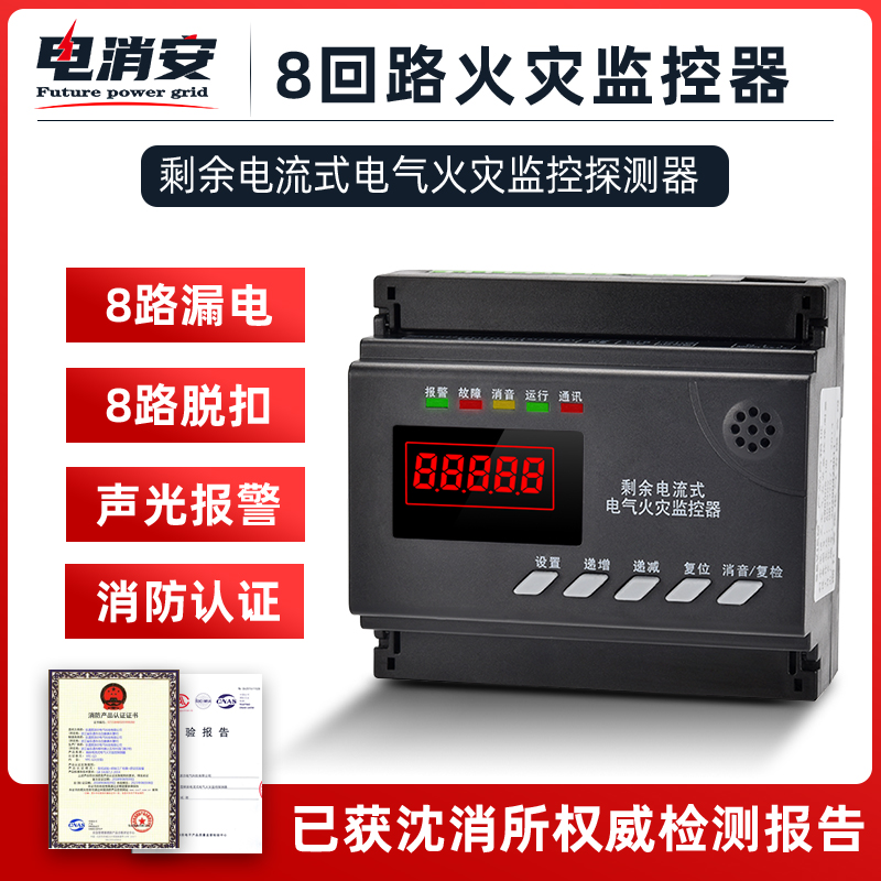 Residual electroflow electrical fire monitoring probe 8-way earth leakage detection three-phase 380V fire certification-Taobao