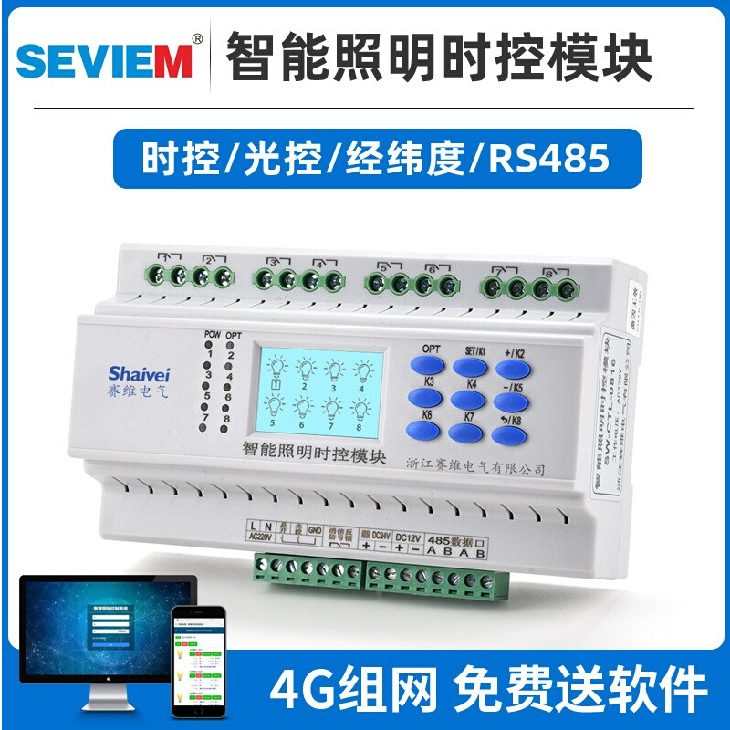 Engineering centralized lighting time control module 12-way mobile phone wireless remote timing control 20A lighting controller