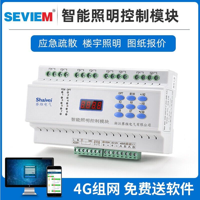 Intelligent lighting control module switch timer remote module commercial centralized light controller system 30A-Taobao
