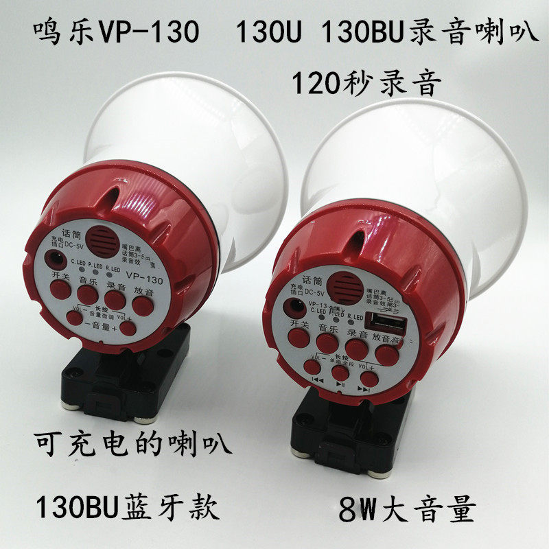 Mingle VP-130 130U 130BU 130BU horn yelling speaker recording horn called a vending machine voice player