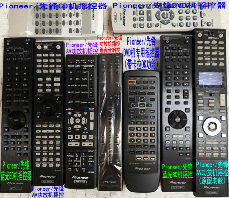 Pioneer Pioneer AV Power Amplifier BD DVD LD CD IPOD Machine, etc. All types of sound remote control Grand total