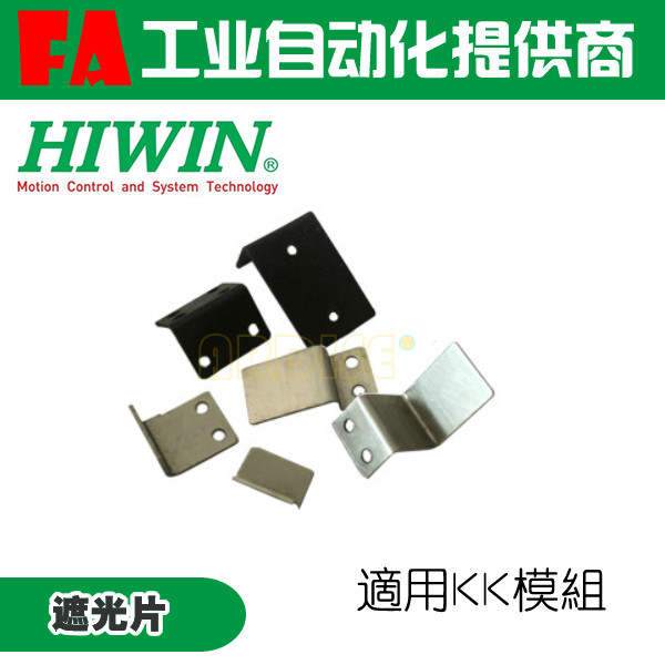 Upper silver KK40 50 60 86KK module accessories S1S2 photoelectric switch mounting bracket sensee sheet shading sheet