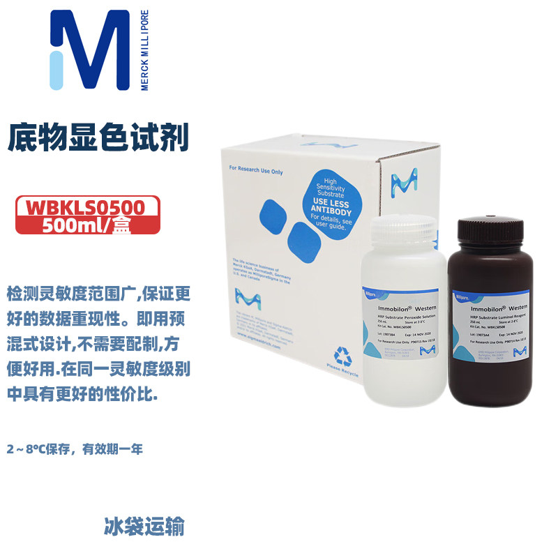 密理博Millipore WBKLS0100 WBKLS0500底物显色试剂100/500ml/瓶