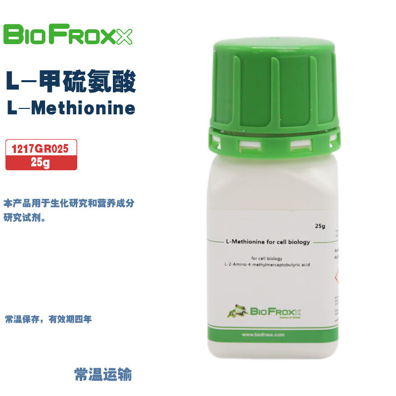BioFroxx德国 1217GR025 1217GR100 L-甲硫氨酸 25g/瓶 100g/瓶