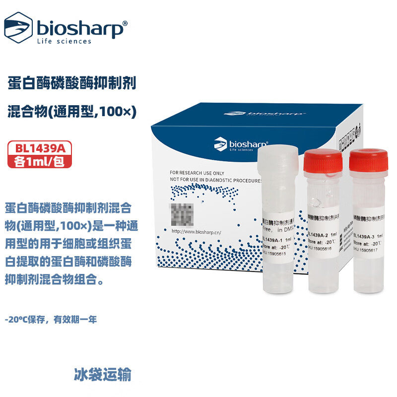 白鲨 BL1439A 蛋白酶LIN酸酶抑制剂混合物(通用型,100&times;) 1ml 1包